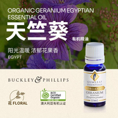 澳洲BP精油天竺葵有机精油10mL澳洲ACO有机 最后6瓶 临期特惠