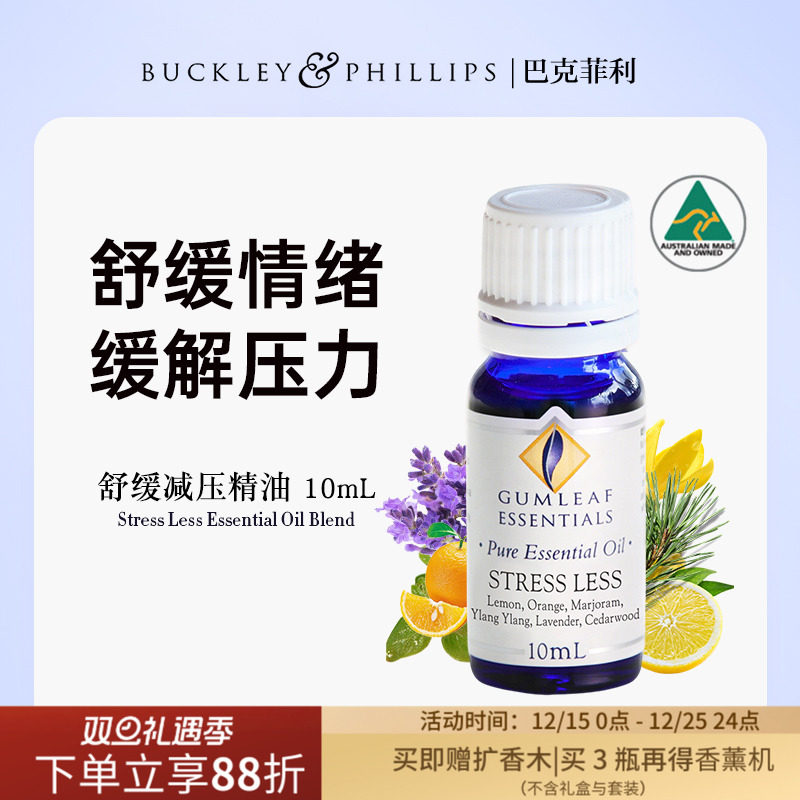澳洲BP精油舒缓减压精油10mL