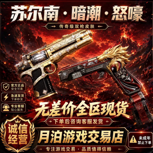 和平精英地铁苏尔南怒嚎苏尔南暗潮1-6钻传世武器苏尔南钻石100克