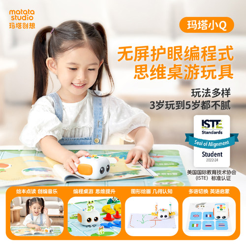 玛塔小Q编程机器人桌游玩具3-5岁