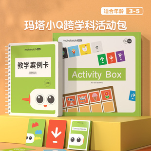 matatalab 玛塔小Q配套盒 活动盒案例卡套装早教游戏逻辑思维训练