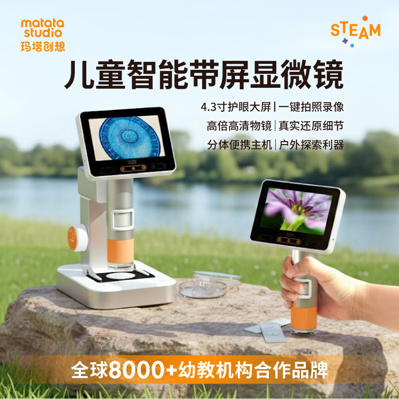 玛塔儿童显微镜科学实验儿童便捷图片