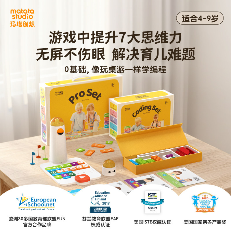 玛塔儿童编程机器人0基础无屏护眼逻辑思维桌游益智玩具4-9岁礼物