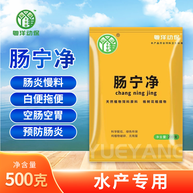 肠炎灵水产养殖鱼虾蟹海参专用预防体内弧菌肠炎白便空肠空胃鱼药