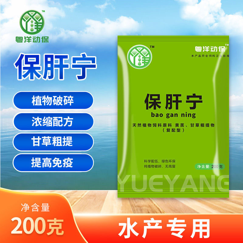 保肝宁水产养殖胆汁酸肝胆康保肝护胆鱼虾蟹肝脏毒素修复肝脏鱼药