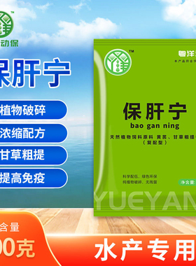 保肝宁水产养殖胆汁酸肝胆康保肝护胆鱼虾蟹肝脏毒素修复肝脏鱼药