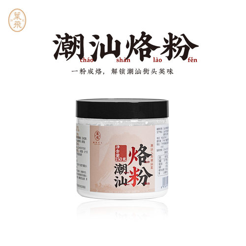 潮菜叶飞潮汕烙粉150g家用煎烙街头小吃蚝烙蔬菜肉类海鲜一粉多用