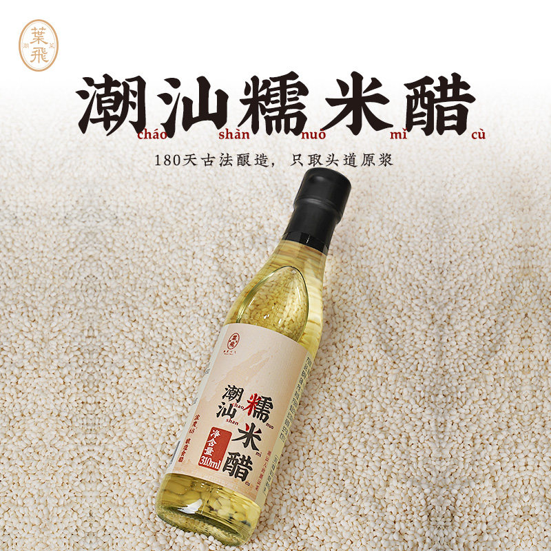 潮菜叶飞糯米醋6.8°浓度高纯酿古法酿造醇香柔和烹饪调料蘸料