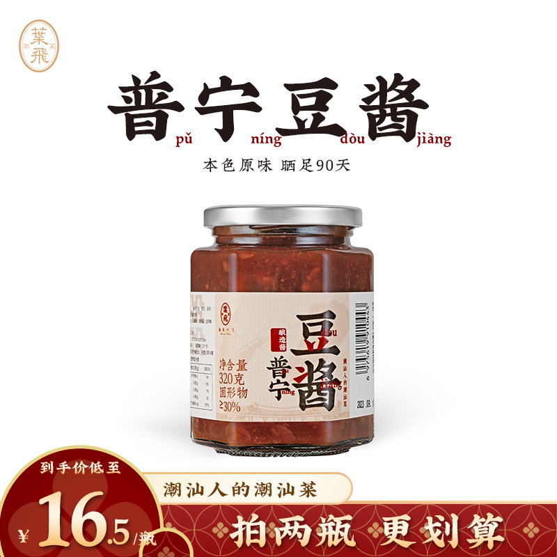 潮菜叶飞潮汕集锦联名普宁豆酱