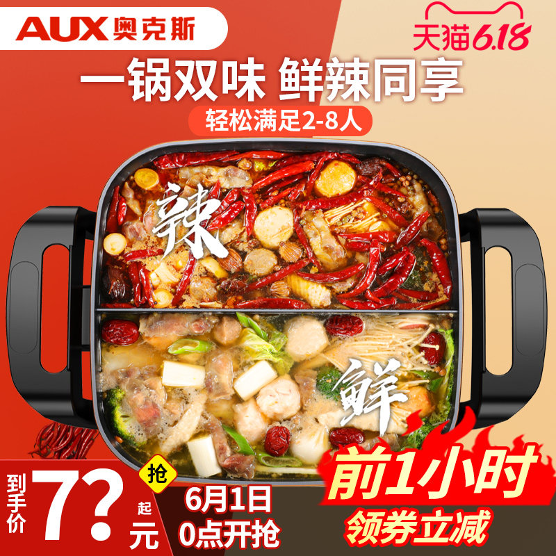 奥克斯鸳鸯电火火锅锅家用插电多功能烧烤一体锅电热锅电锅蒸煮锅
