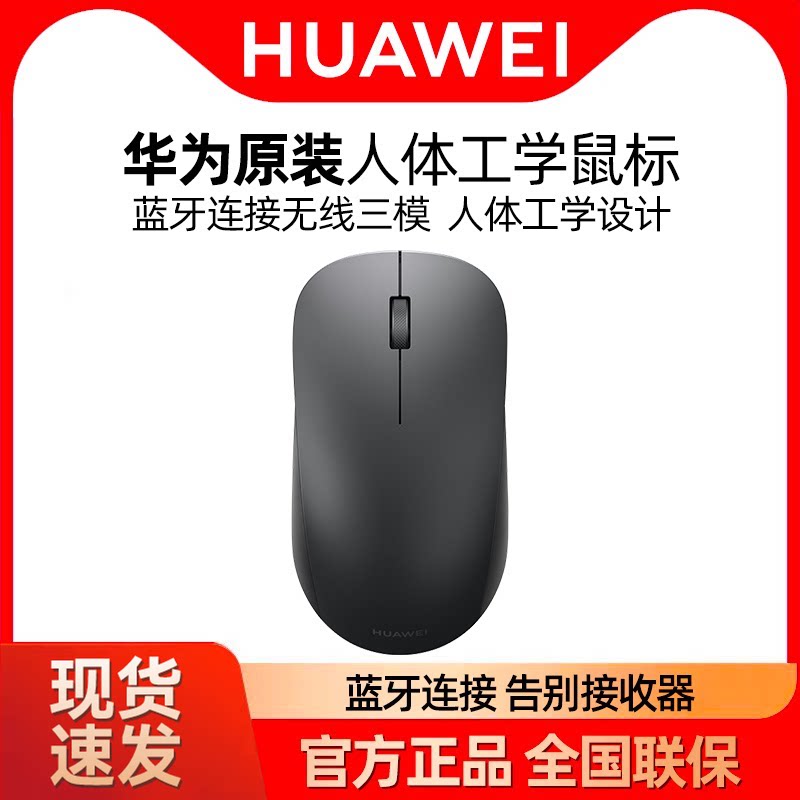 【现货速发】华为原装无线蓝牙人体工学鼠标青春版官方正品CD26SE