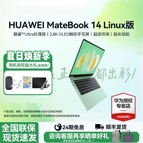 【24期免息】华为Book14笔记本