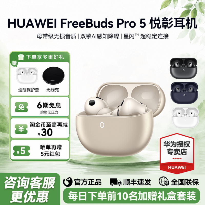 华为FreeBuds Pro 5 悦彰耳机 无线蓝牙录音翻译无损音质降噪耳机