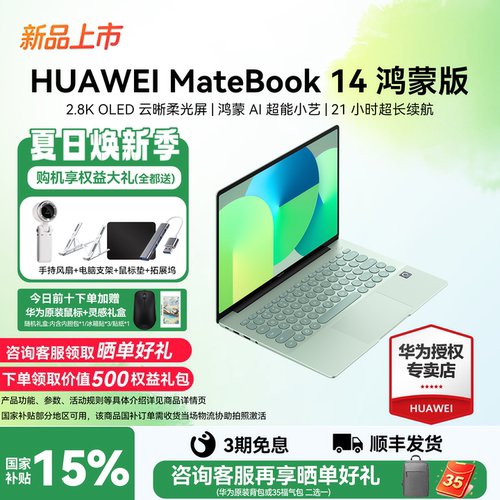 国补优惠15%华为MateBook14鸿蒙