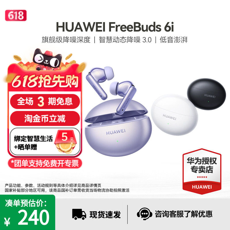 HUAWEI/��Ϊ FreeBuds 6i �������� ��ʰ� 267.75Ԫ(������)