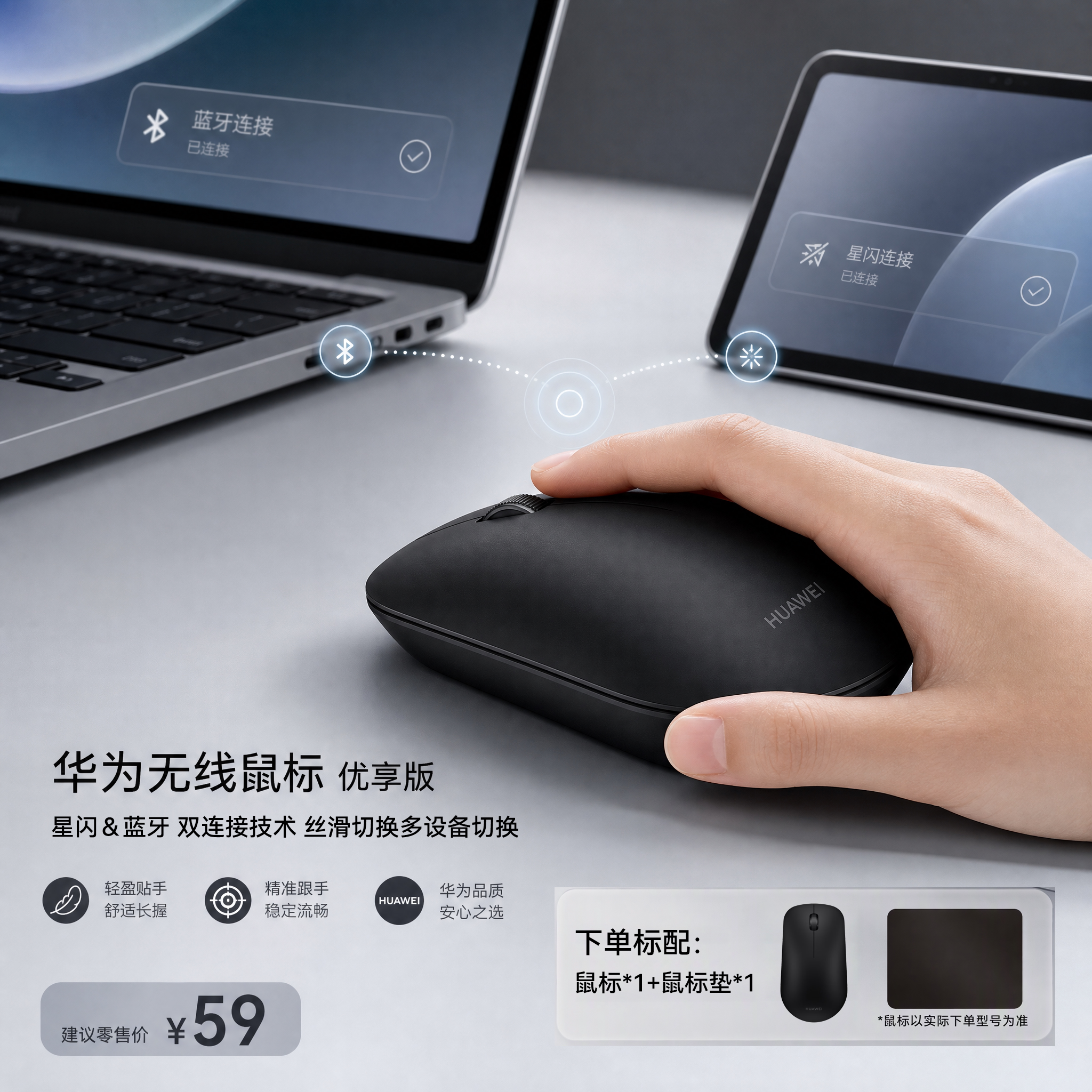 华为无线鼠标优享版黑色图片