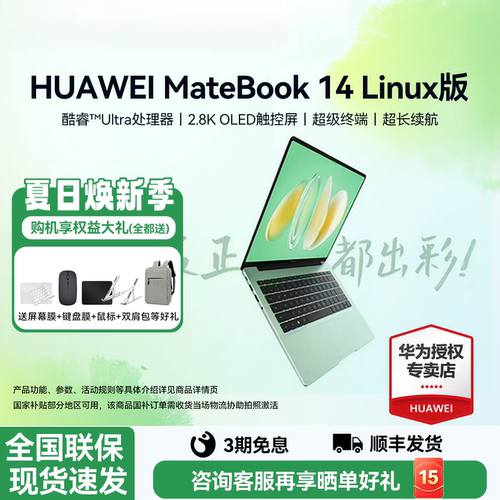 咨询价优华为笔记本14LinuxV20
