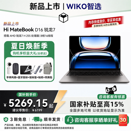 全新 AMD 锐龙 7 H 255 处理器
