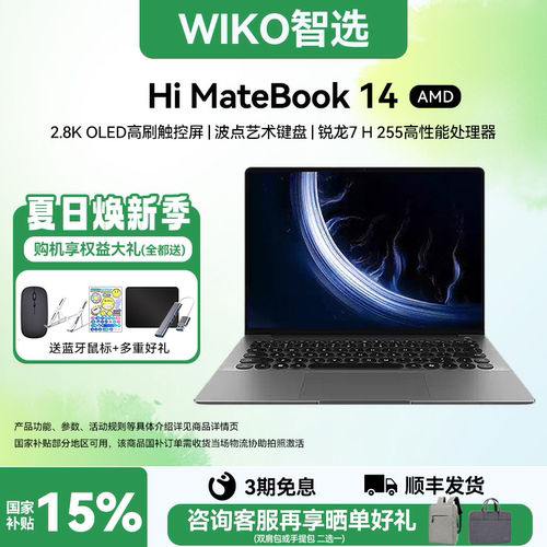 WIKO智选笔记本book14锐龙7H255