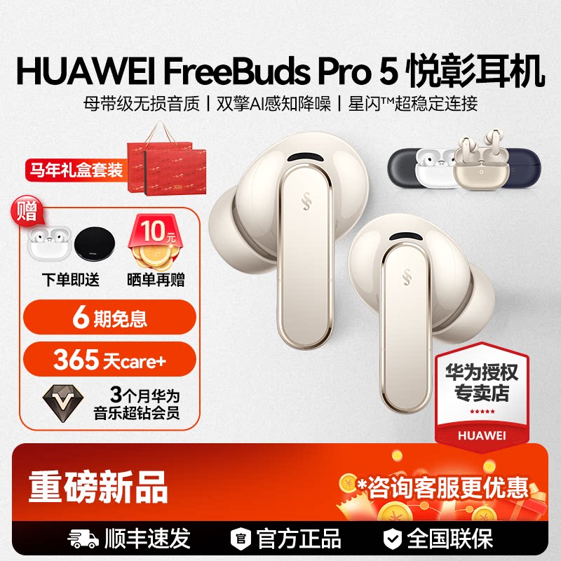 华为FreeBuds Pro 5 悦彰耳机 无线蓝牙录音翻译无损音质降噪耳机