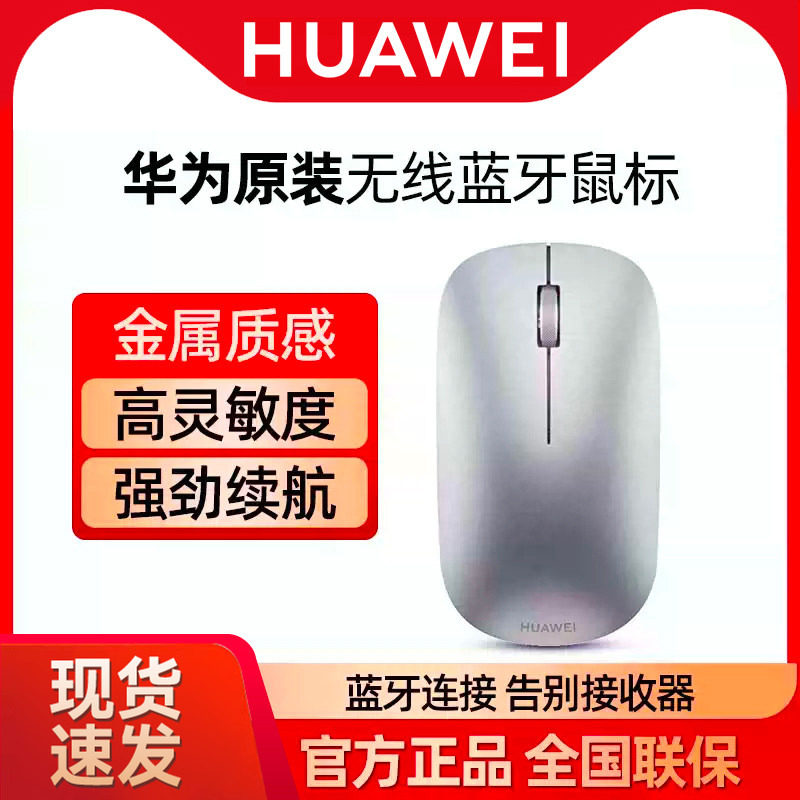 现货速发】华为无线蓝牙原装鼠标二代官方正品平板笔记本电脑通用