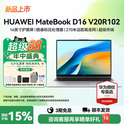 华为MateBookD16LinuxV20R102