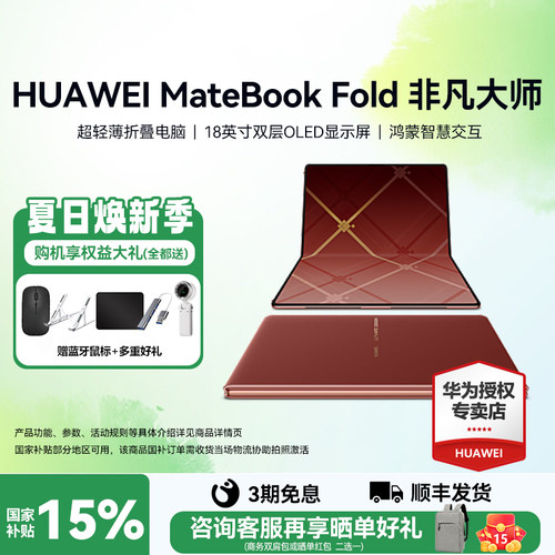 顺丰速发华为笔记本非凡大师