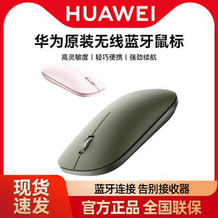 笔记本电脑官方正品 无线蓝牙鼠标二代青春版 华为原装 现货速发
