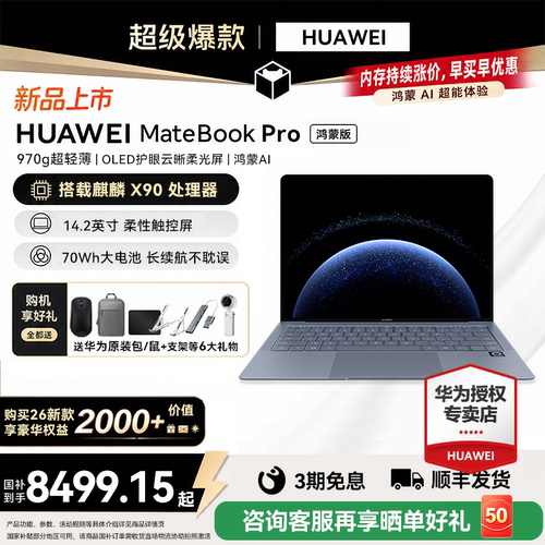 顺丰速发华为MateBookPro鸿蒙