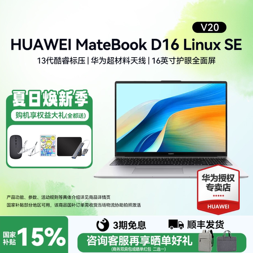 【国补15%】华为笔记本D16SEV20