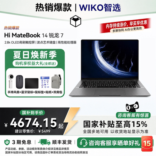 WIKO智选笔记本book14锐龙7H255