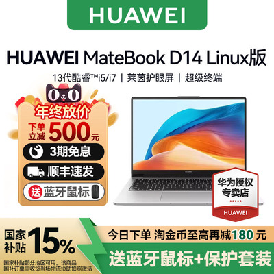 【国补15%】华为MateBookD14电脑