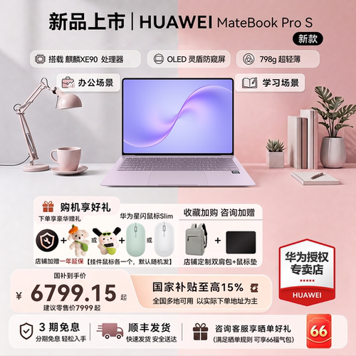 国补优惠15%华为MateBookProS