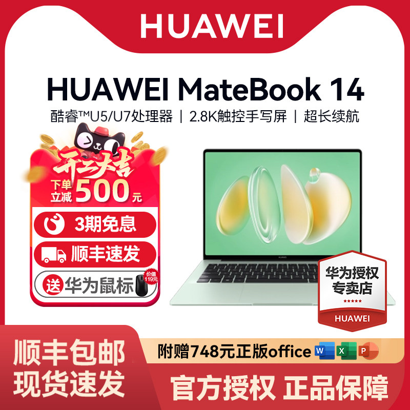 【88VIP红包再减200+顺丰速发】华为MateBook14 Windows版笔记本电脑旗舰酷睿UItra轻薄本便携商务办公触屏