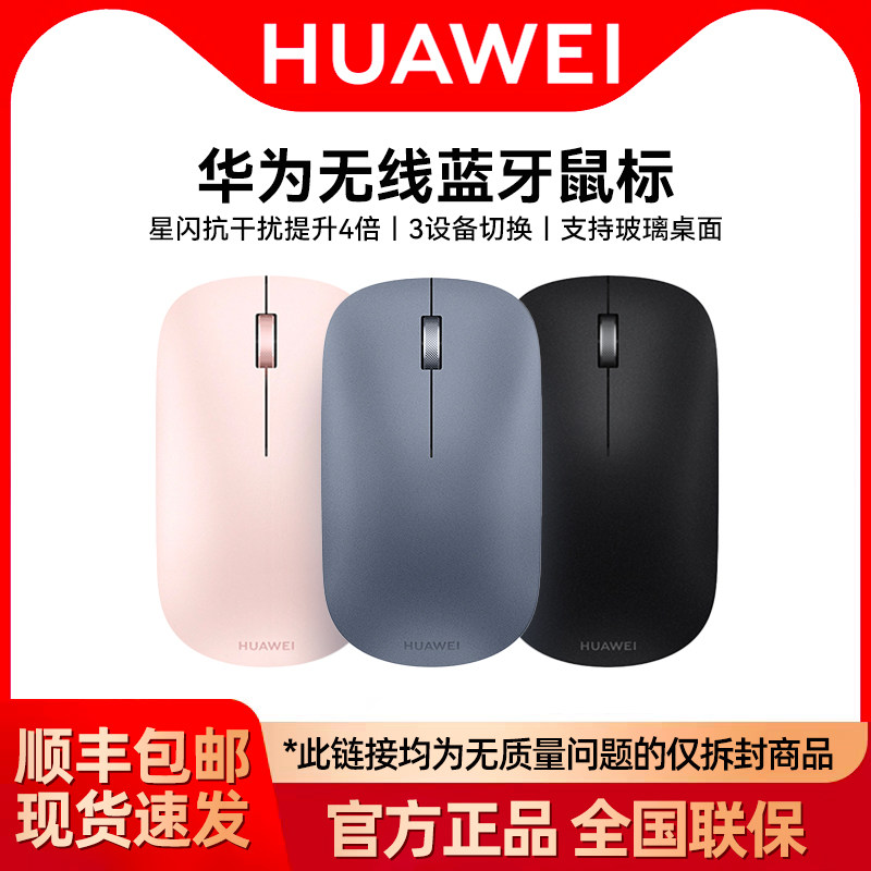 华为无线蓝牙鼠标官方正品图片