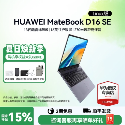 【国补15%】华为笔记本D16SEV20