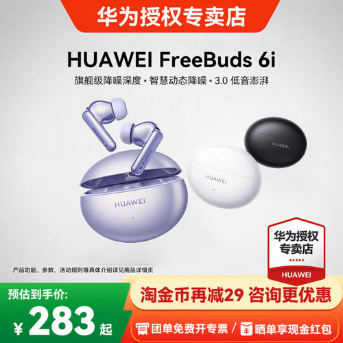 华为FreeBuds6i蓝牙耳机
