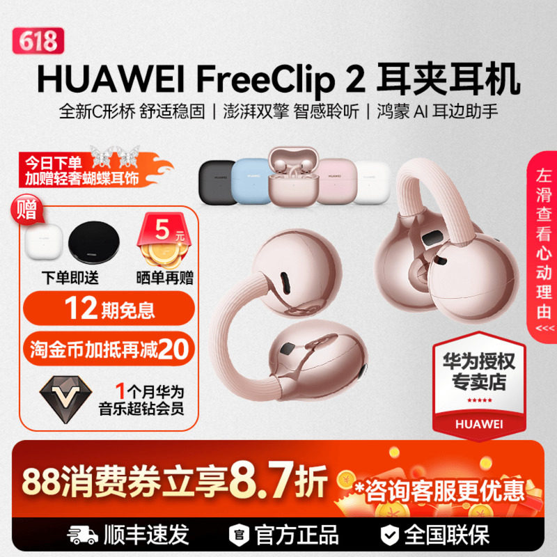 华为耳机FreeClip 2二代无线蓝牙耳机C型桥耳夹式2025
