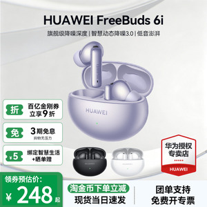 华为耳机FreeBuds 6i 无线蓝牙耳机 深度降噪官方正品长续航运动