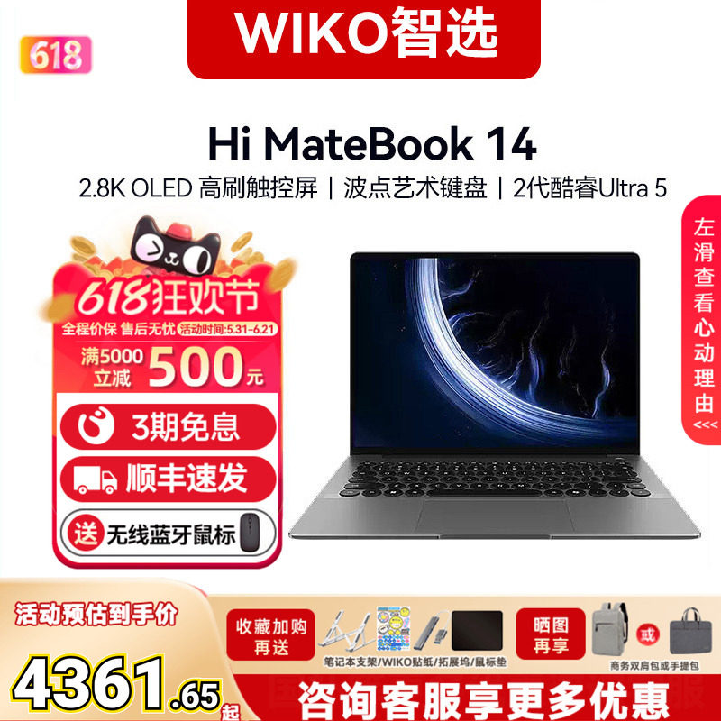 【88Vip减500+国补优惠15%】WIKO Hi MateBook14智选笔记本电脑酷睿2代Ultra5新款14.2英寸高刷触屏轻薄办公