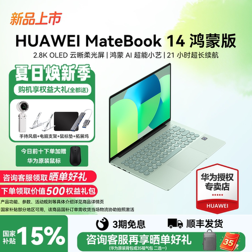 国补优惠15%华为MateBook14鸿蒙