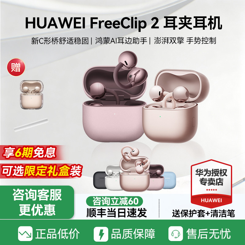 华为耳机FreeClip 2二代无线蓝牙耳机耳夹耳机长续航久戴不痛
