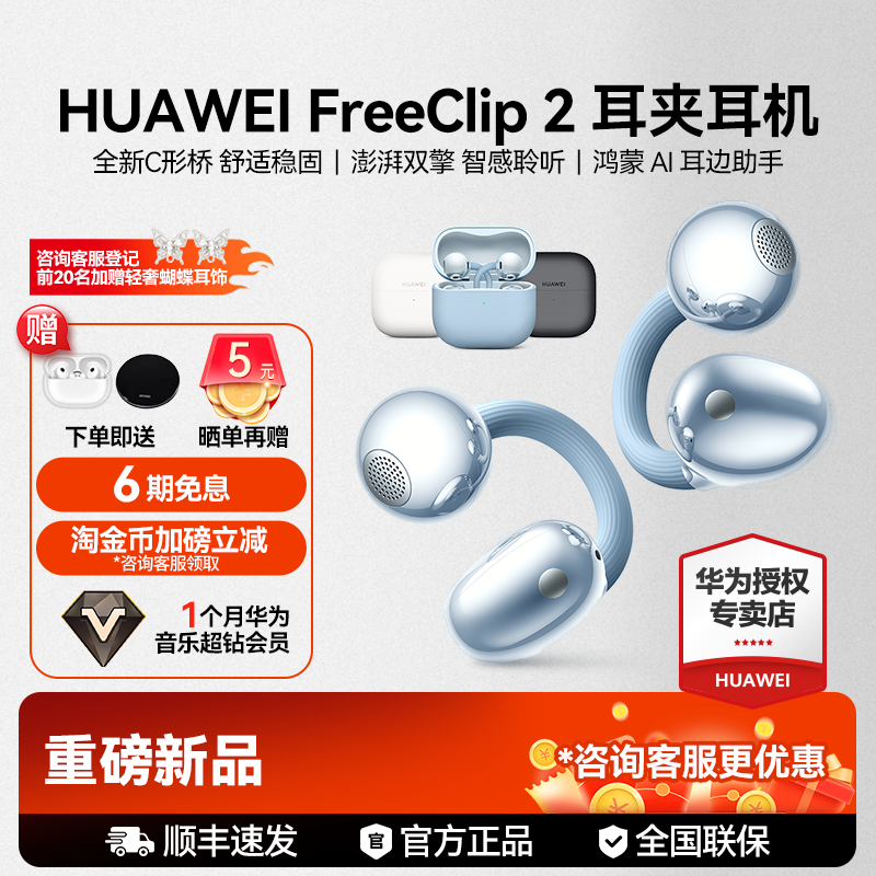 华为耳机Free Clip 2二代无线蓝牙耳机C型桥耳夹式2025年开放式