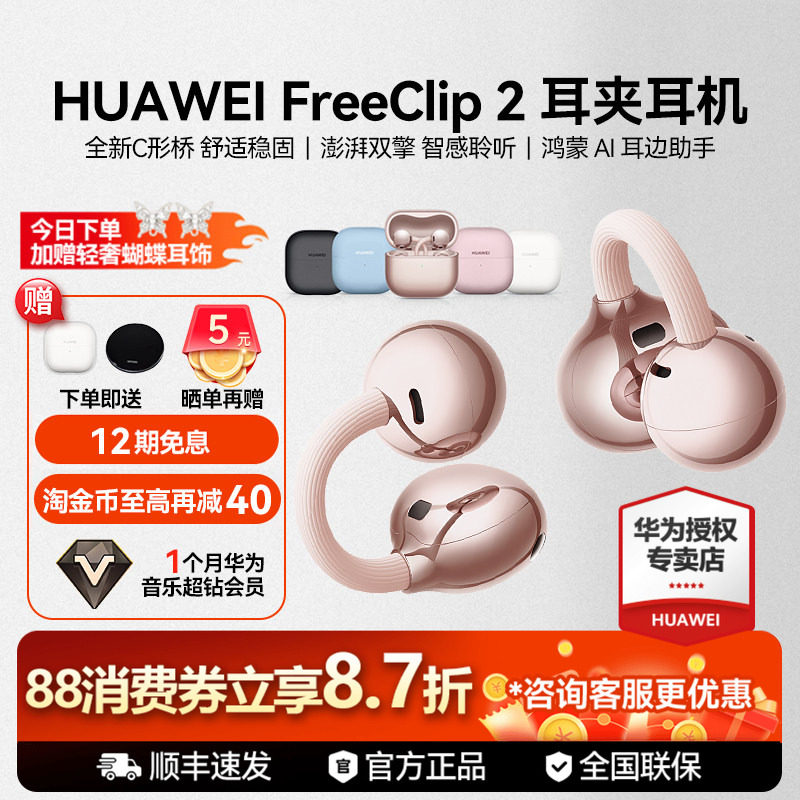 华为耳机Free Clip 2二代无线蓝牙耳机C型桥耳夹式2025年开放式