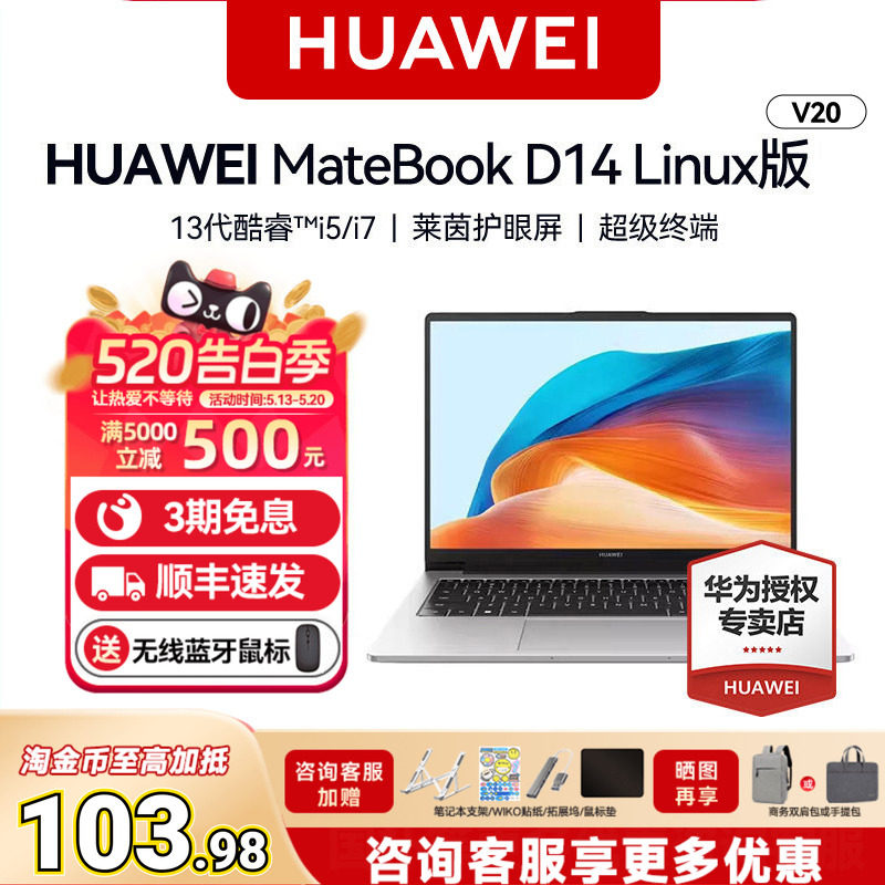 【人气爆款+520好礼】华为MateBook D14/D16 V