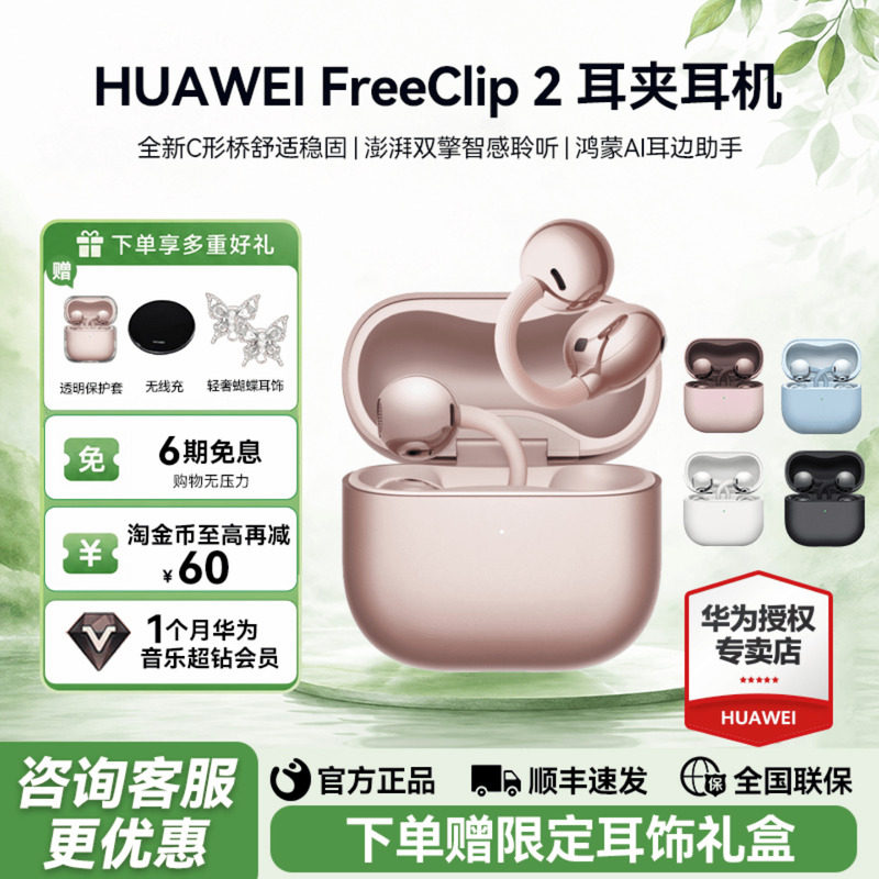 华为耳机FreeClip 2二代无线蓝牙耳机C型桥耳夹式2025