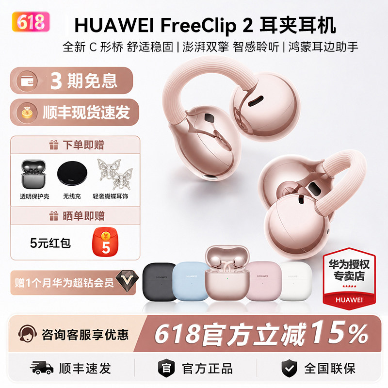 华为耳机Free Clip 2二代无线蓝牙耳机耳夹耳机运动开放式长续航