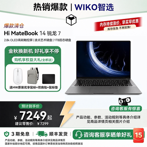 顺丰速发HiMateBook系列笔记本