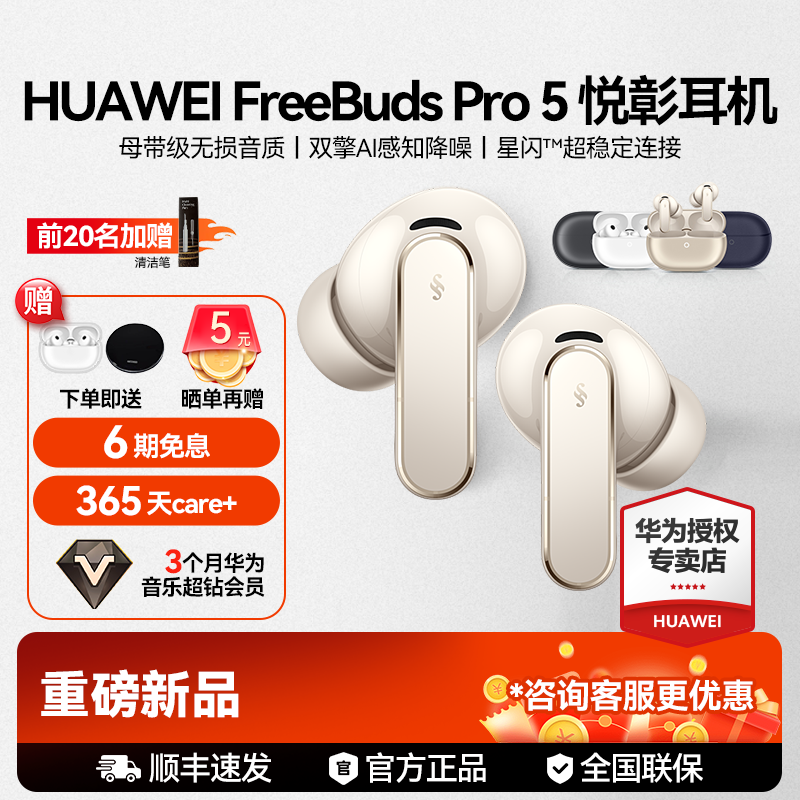 华为FreeBuds Pro 5 悦彰耳机 无线蓝牙录音翻译无损音质降噪耳机