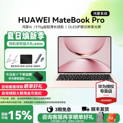顺丰速发华为MateBookPro鸿蒙